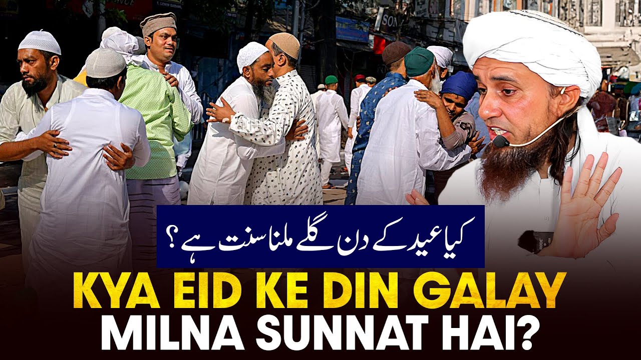Kya Eid Ke Din Gale Milana Sunnat Hai?